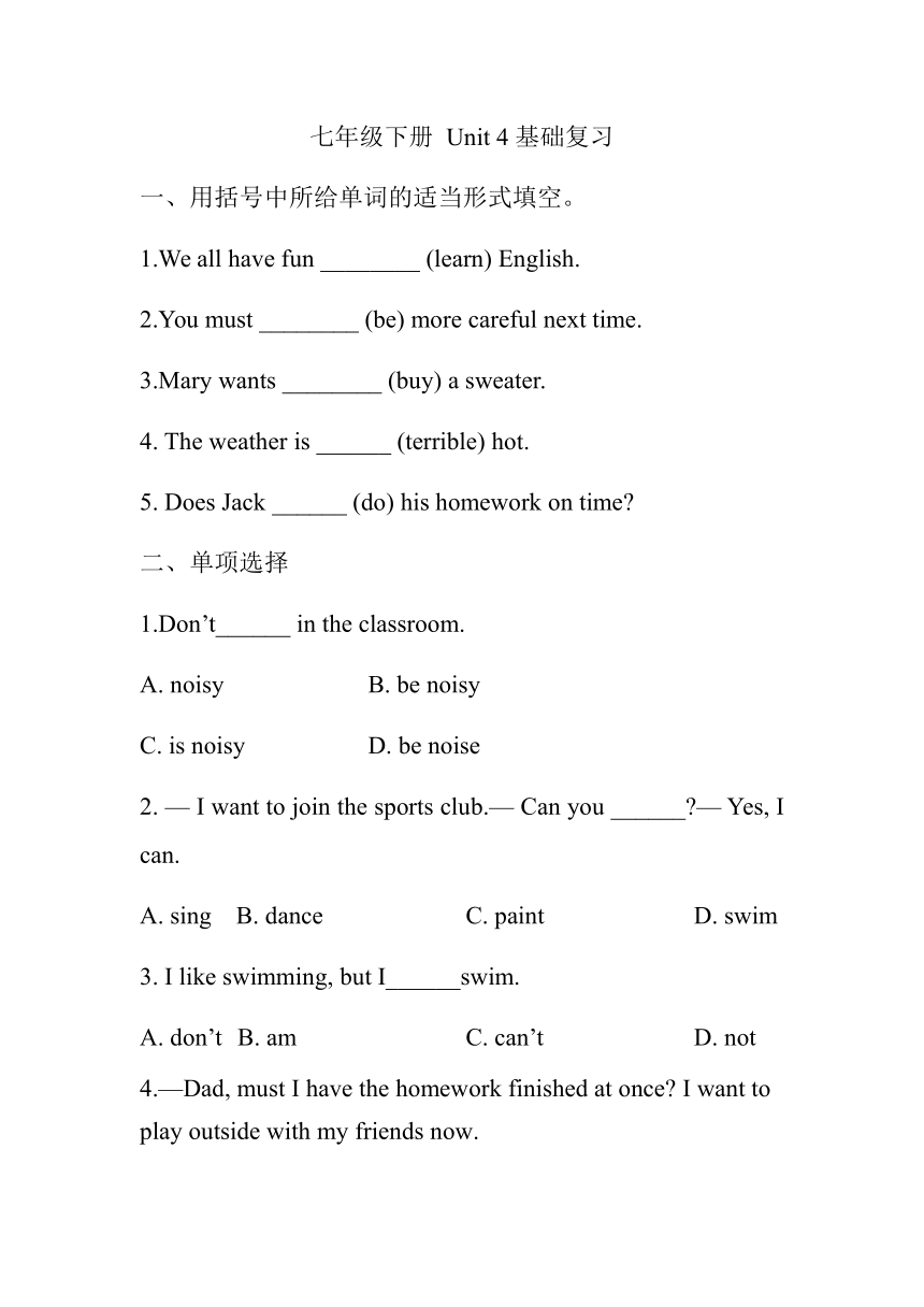 七年级下册 Unit 4 Don't eat in class.基础复习练习（无答案）