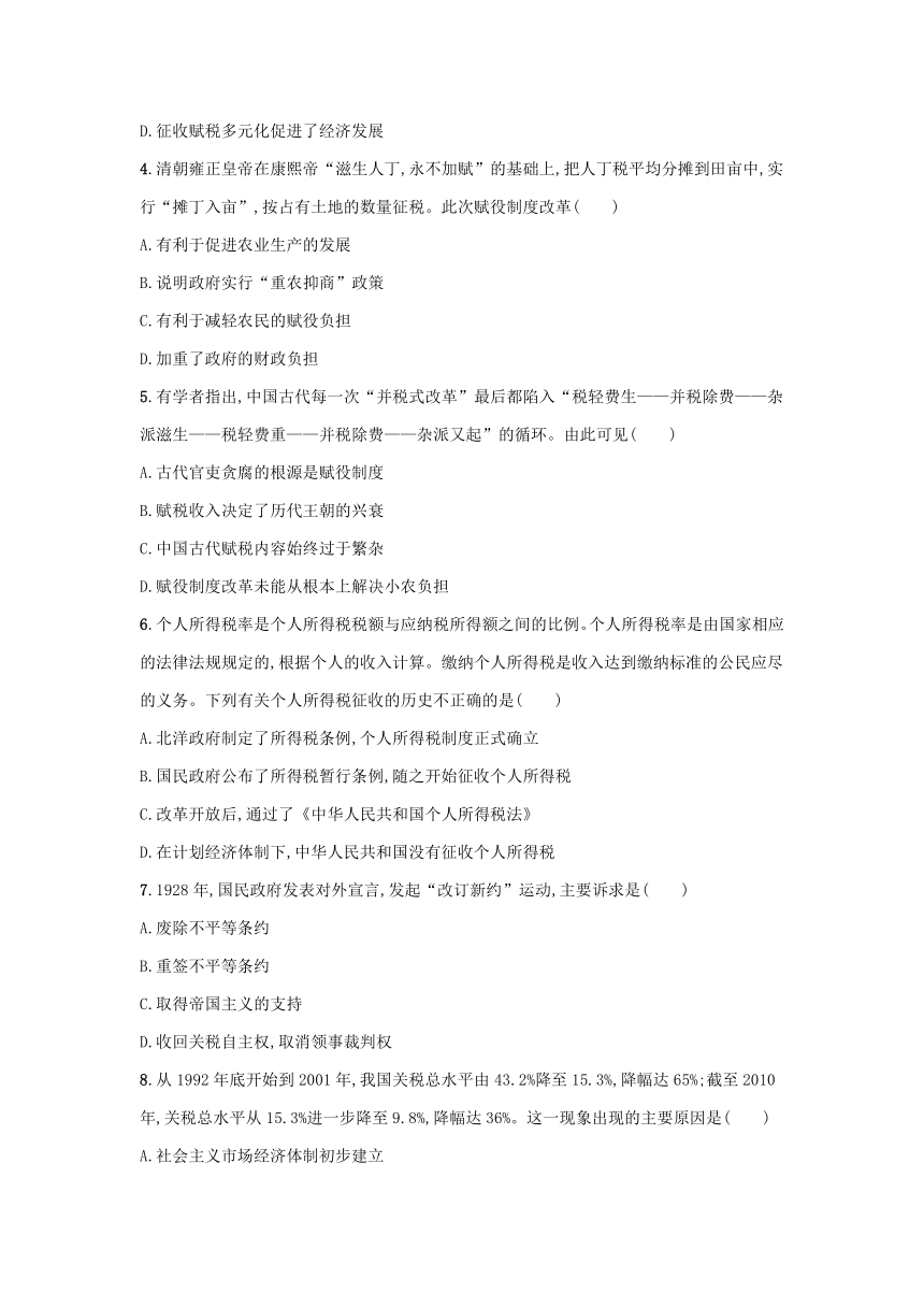 部编版选择性必修1浙江专版2023-2024学年新教材高中历史第5单元货币与赋税制度第16课中国赋税制度的演变课后提升训练（含解析）