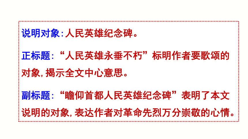 20.《人民英雄永垂不朽——瞻仰首都人民英雄纪念碑》课件(共34张PPT)