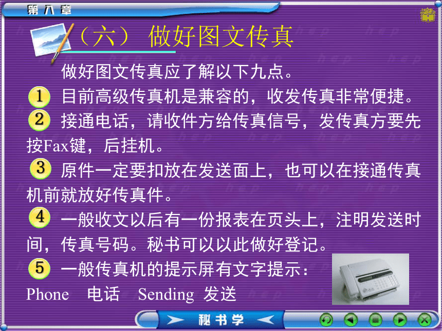 8办公室日常事务 课件(共62张PPT）- 《秘书理论与实务》同步教学（对外经贸大学）