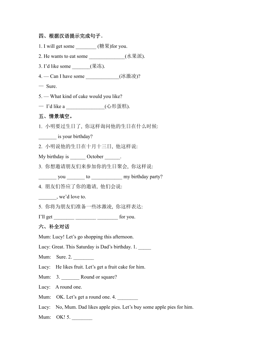 Unit 3  Would you like to come to my birthday party Lesson 16 同步练习(含答案)