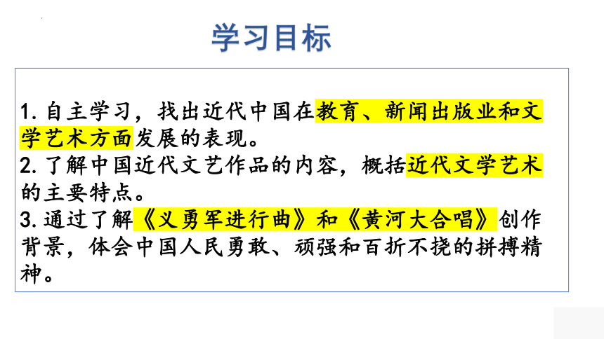 第26课 教育文化事业的发展 课件  2023-2024学年八年级历史上册同步精品课件（部编版）