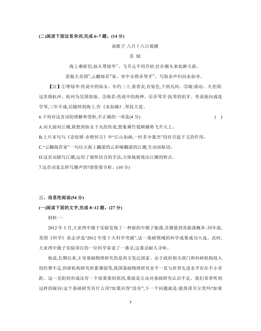 2024年高考语文二轮复习专项突破卷九 语言文字运用+古代诗歌鉴赏+信息性阅读（含答案）