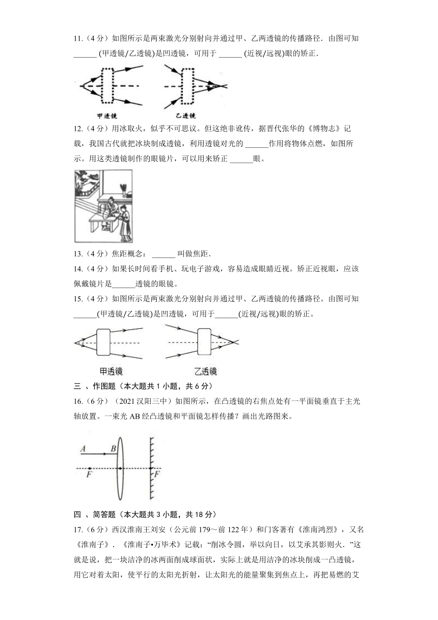 北师大版物理八年级下册《6.1 透镜》同步练习2（含解析）