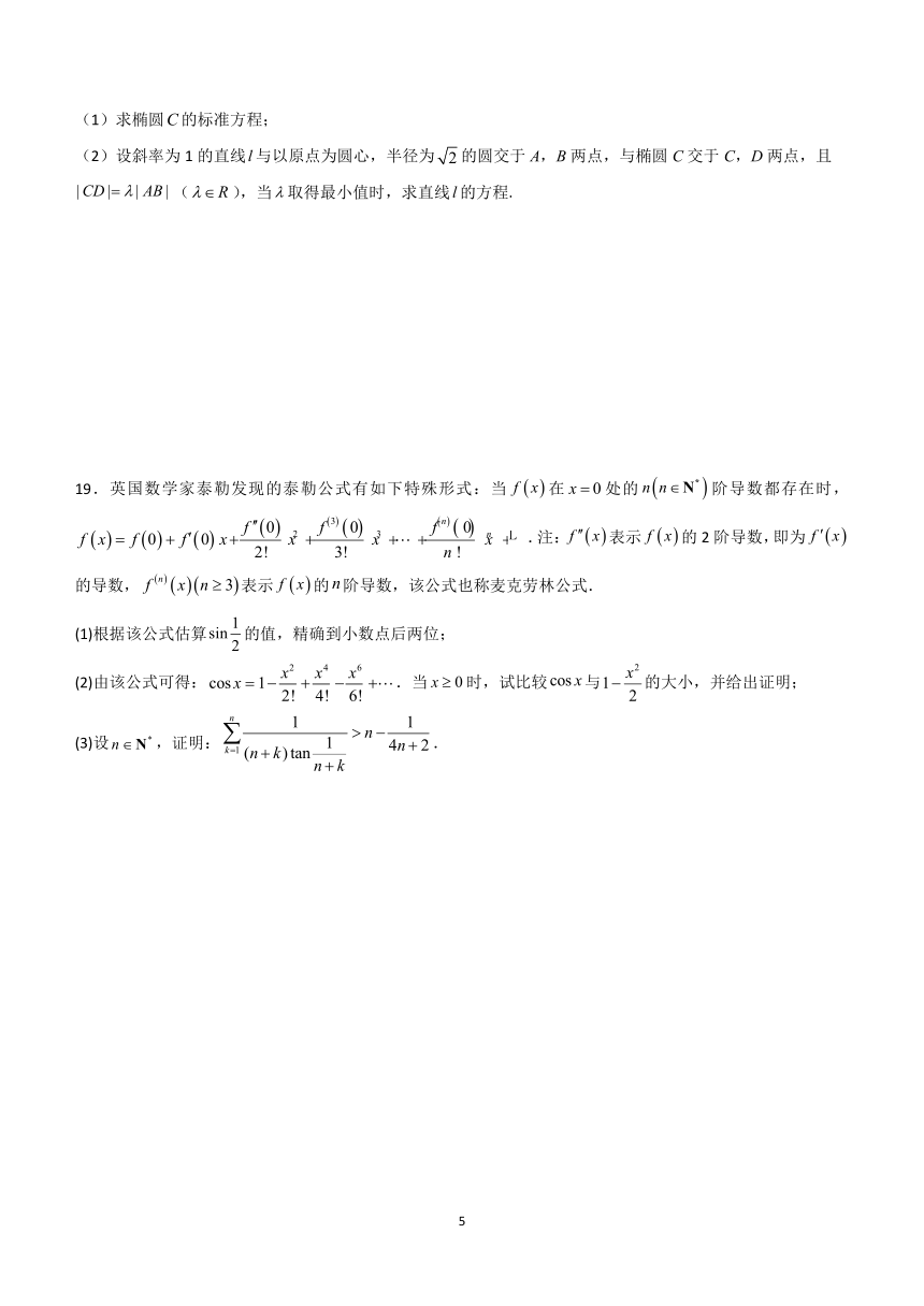 广东省珠海市第一中学2024届高三下学期数学冲刺模拟卷08（A卷）(含部分答案)