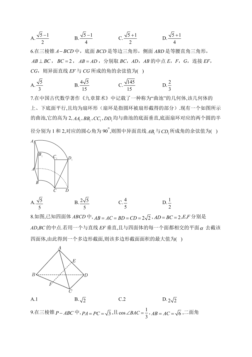 （8）空间向量与立体几何—2024届高考数学二轮复习攻克典型题型之选择题（含解析）