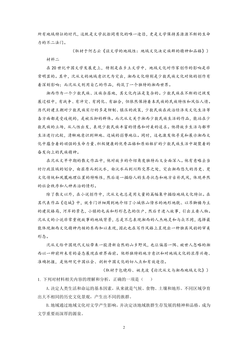 山东省东营市2022-2023学年高二下学期期末 语文试卷（PDF版含答案）