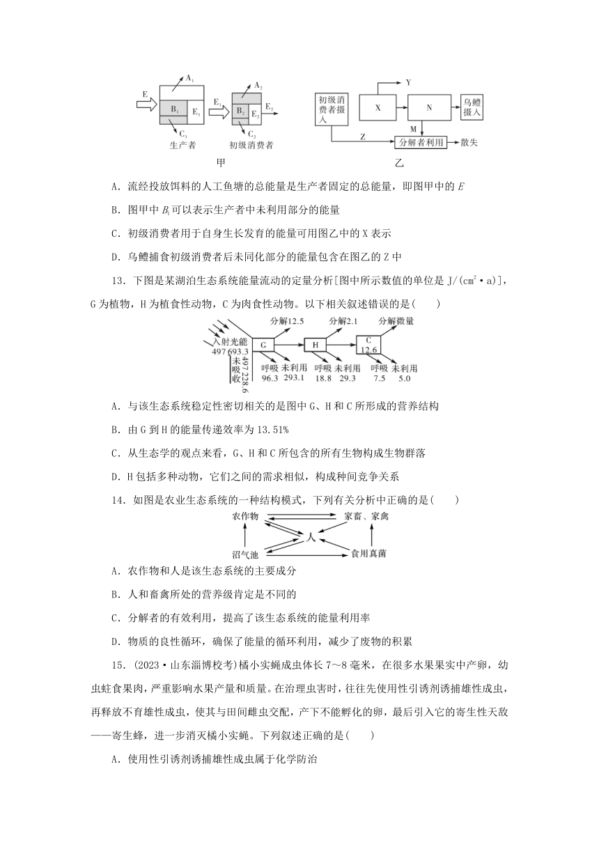 第3章生态系统及其稳定性达标检测卷（含解析） 2024版高中生物新人教版选择性必修2