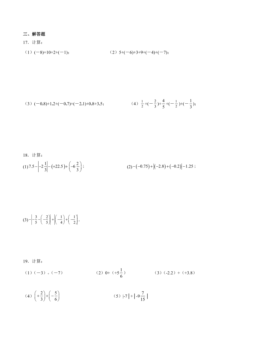 人教版七年级上册数学第一章《有理数》 1.3 有理数的加减法  计算题专项练习（含解析）