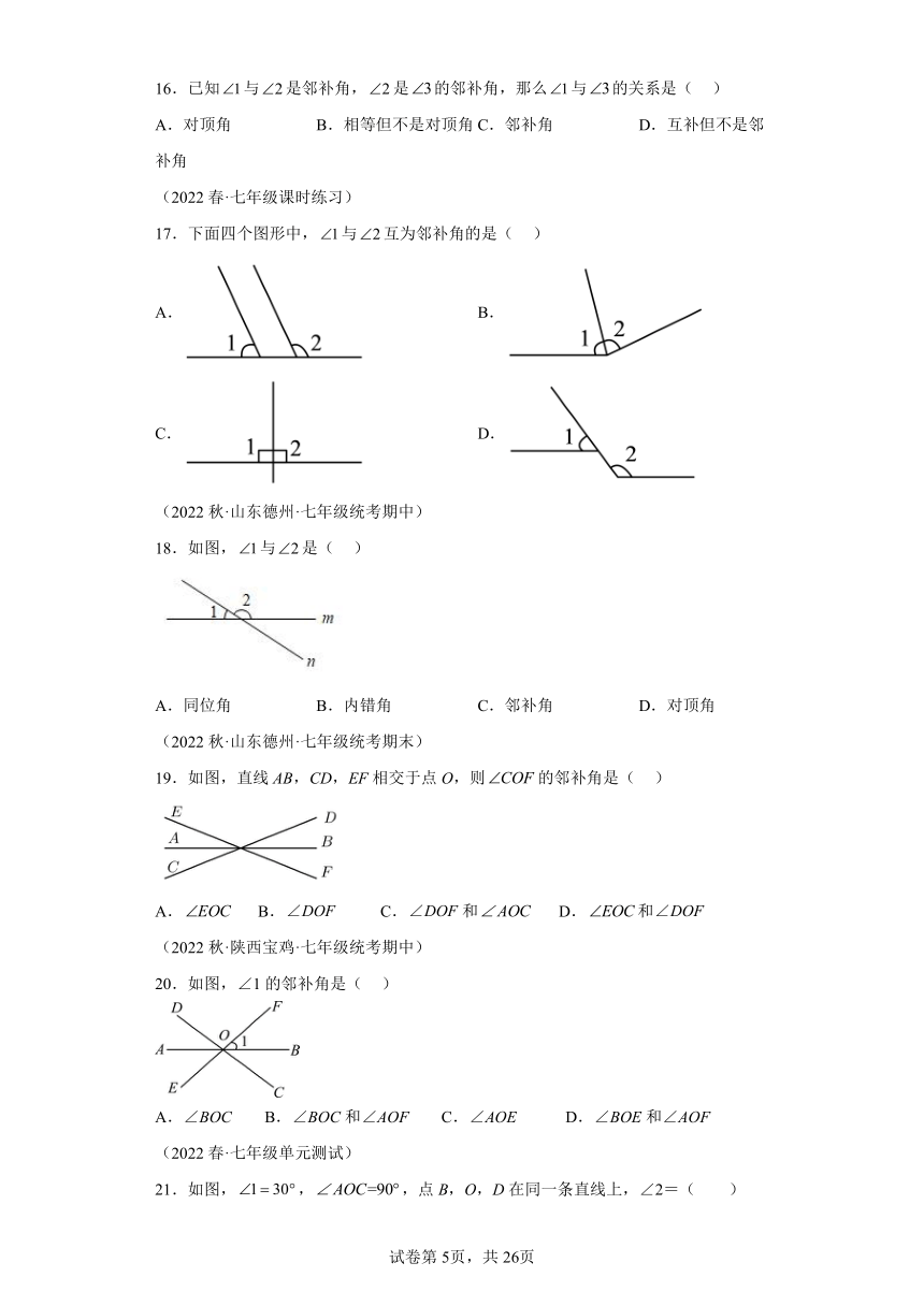 5.1相交线 同步讲义（含解析）七年级数学下册人教版