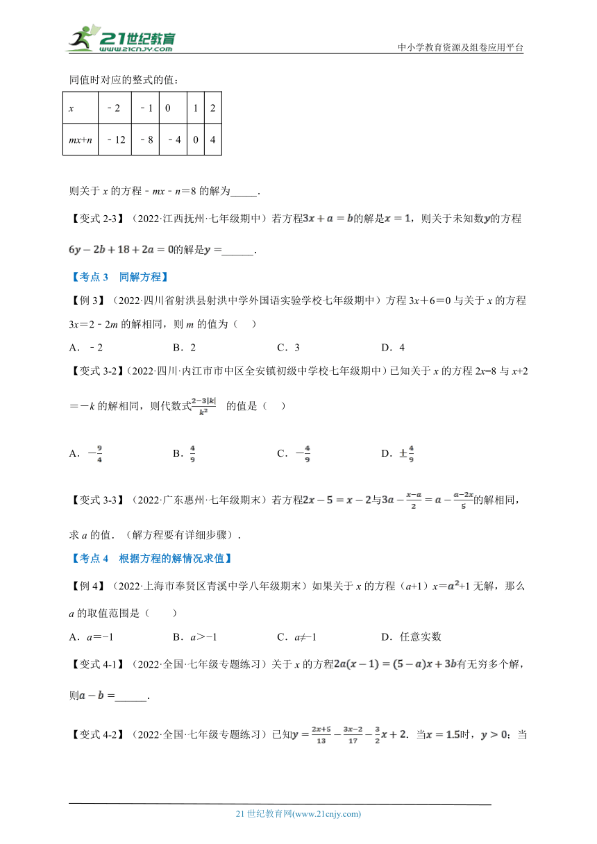 【七上】专题7专项复习之 一元一次方程十六大必考点（含解析）