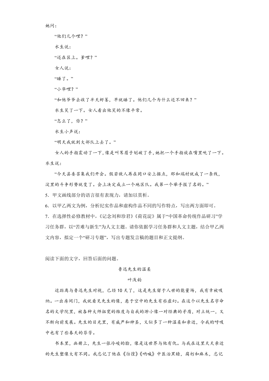 6.1《记念刘和珍君》同步练习（含答案）2023-2024学年统编版高中语文选择性必修中册