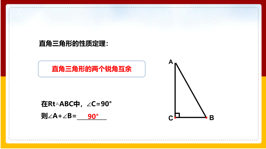 2.6直角三角形（1）课件(共20张PPT)　2023—2024学年浙教版数学八年级上册