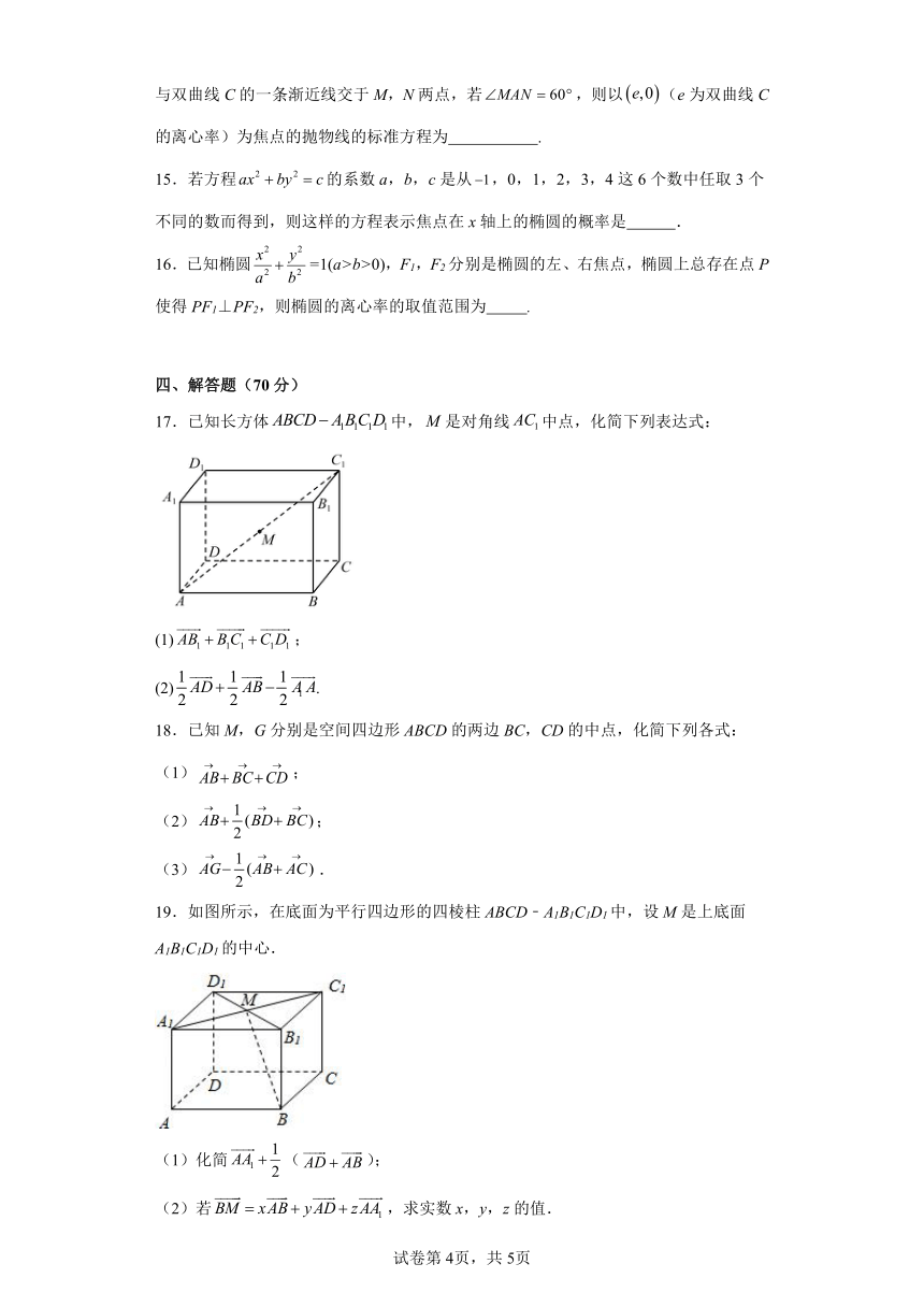 高中数学新人教A版选择性必修第一册 期末测试01（含解析）