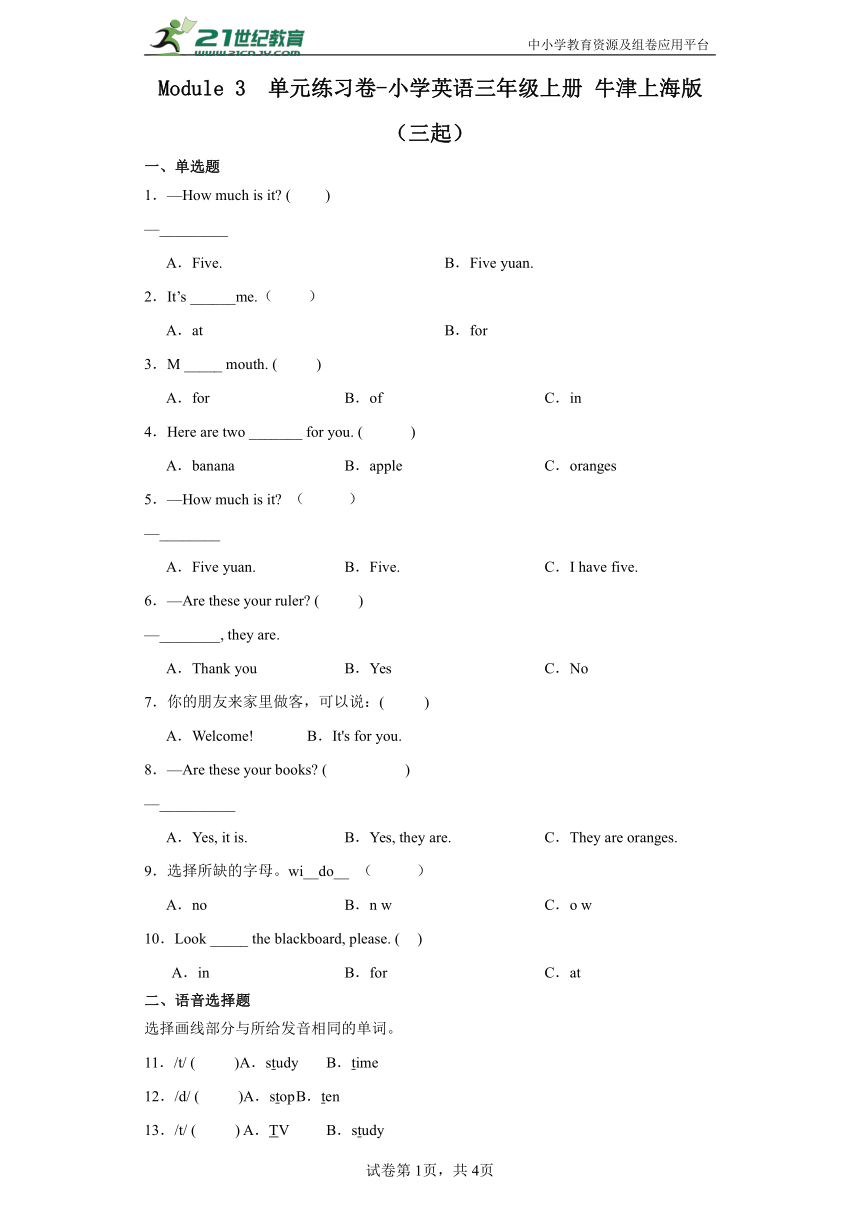 Module 3   单元练习卷-小学英语三年级上册 牛津上海版（三起）（含答案）