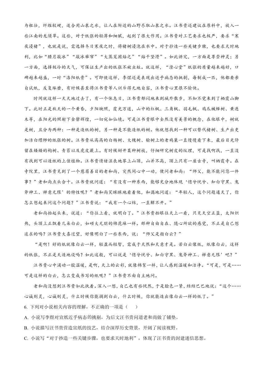 河南省许昌市2022-2023学年高一下学期期末考试语文试题（解析版）