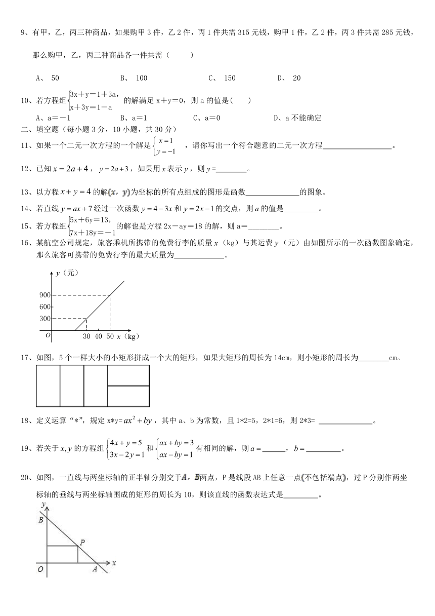 2023--2024学年北师大版八年级数学上册第5章二元一次方程组单元试卷（含答案）