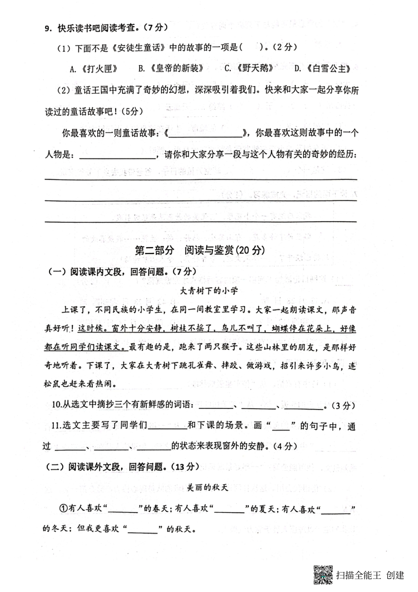 广东省梅州市五华县2023-2024学年三年级上学期11月期中语文试题（PDF版，无答案）