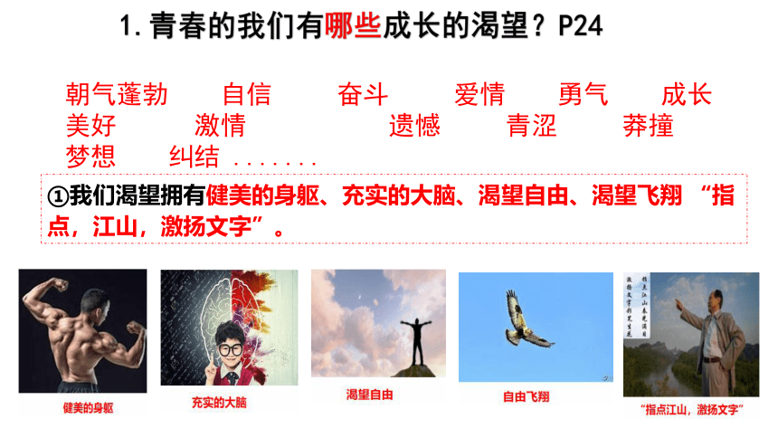 3.1青春飞扬 课件 (共32张PPT)+内嵌视频  统编版道德与法治七年级下册