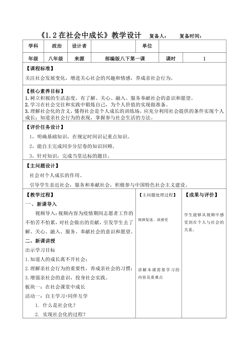 1.2 在社会中成长 教案（表格式）