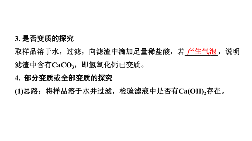 2024四川中考化学二轮复习微专题15 氢氧化钠、氢氧化钙变质的探究 课件(共31张PPT)