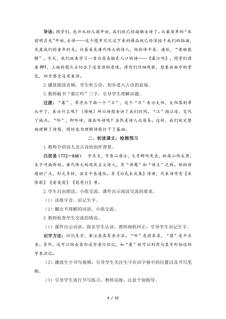 统编版四年级语文上册第三单元教案（共42页）