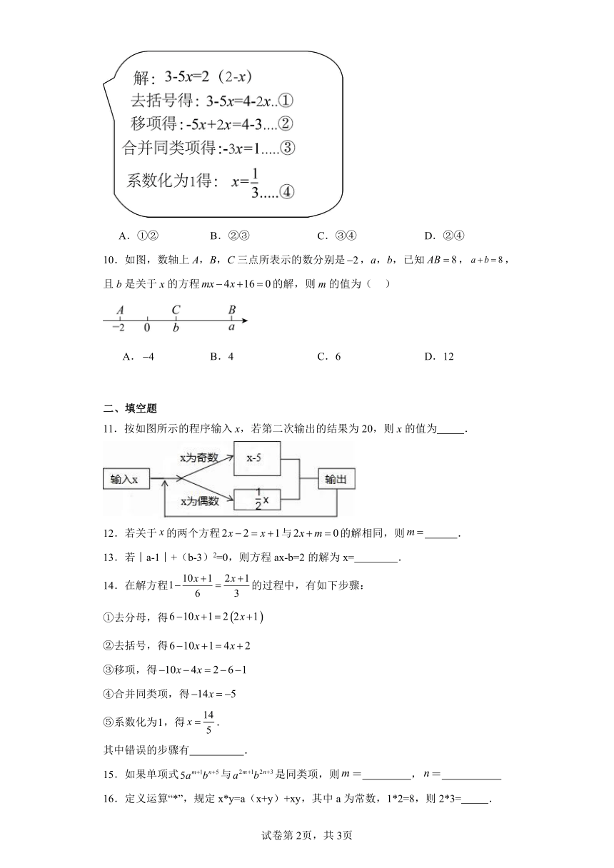 5.3解一元一次方程随堂练习（含简单答案）冀教版数学七年级上册