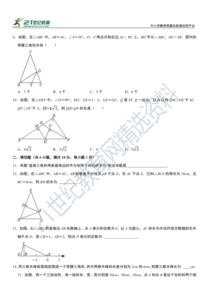 第2章 特殊三角形精选单元测试卷（含解析）