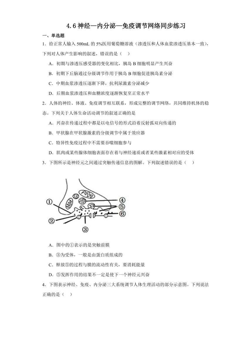 4.6神经—内分泌—免疫调节网络同步练习2021-2022学年高二上学期生物北师大版选择性必修1（含答案）