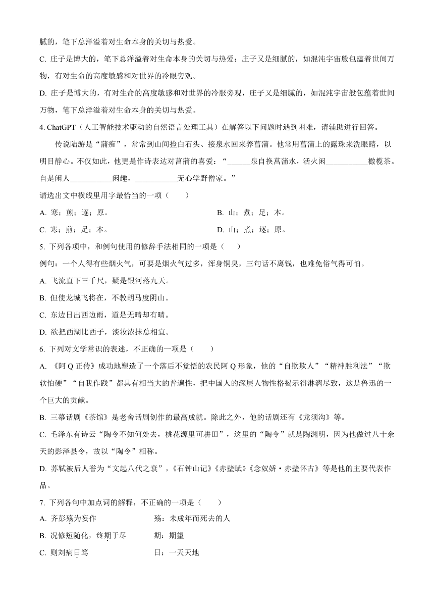 天津市河西区2022-2023学年高二下学期期末考试语文试题（含解析）