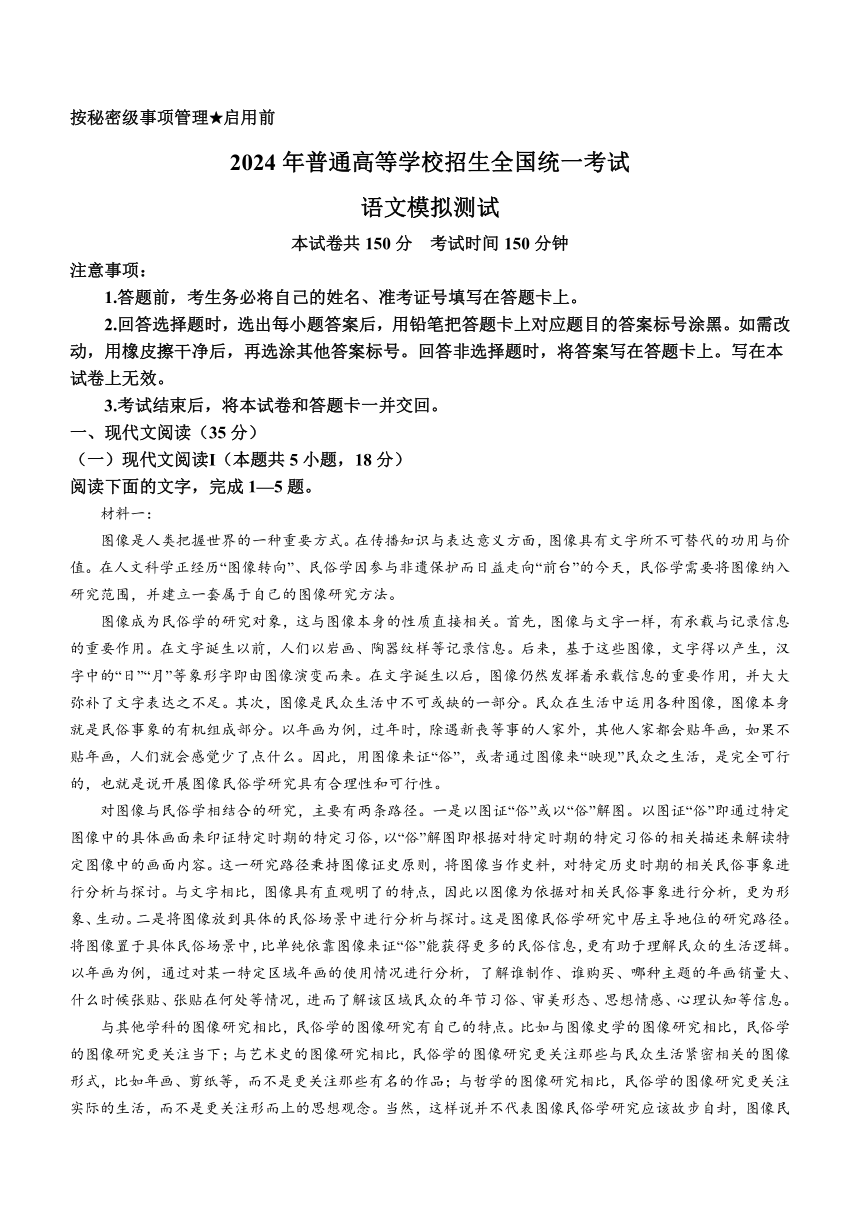 河北省2024届高三下学期3月高考模拟考试 语文（解析版）