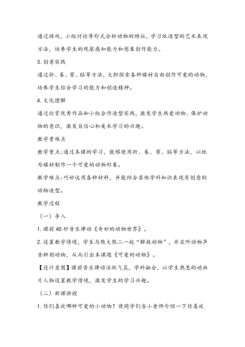 人美版美术一年级下册12.可爱的动物教学设计