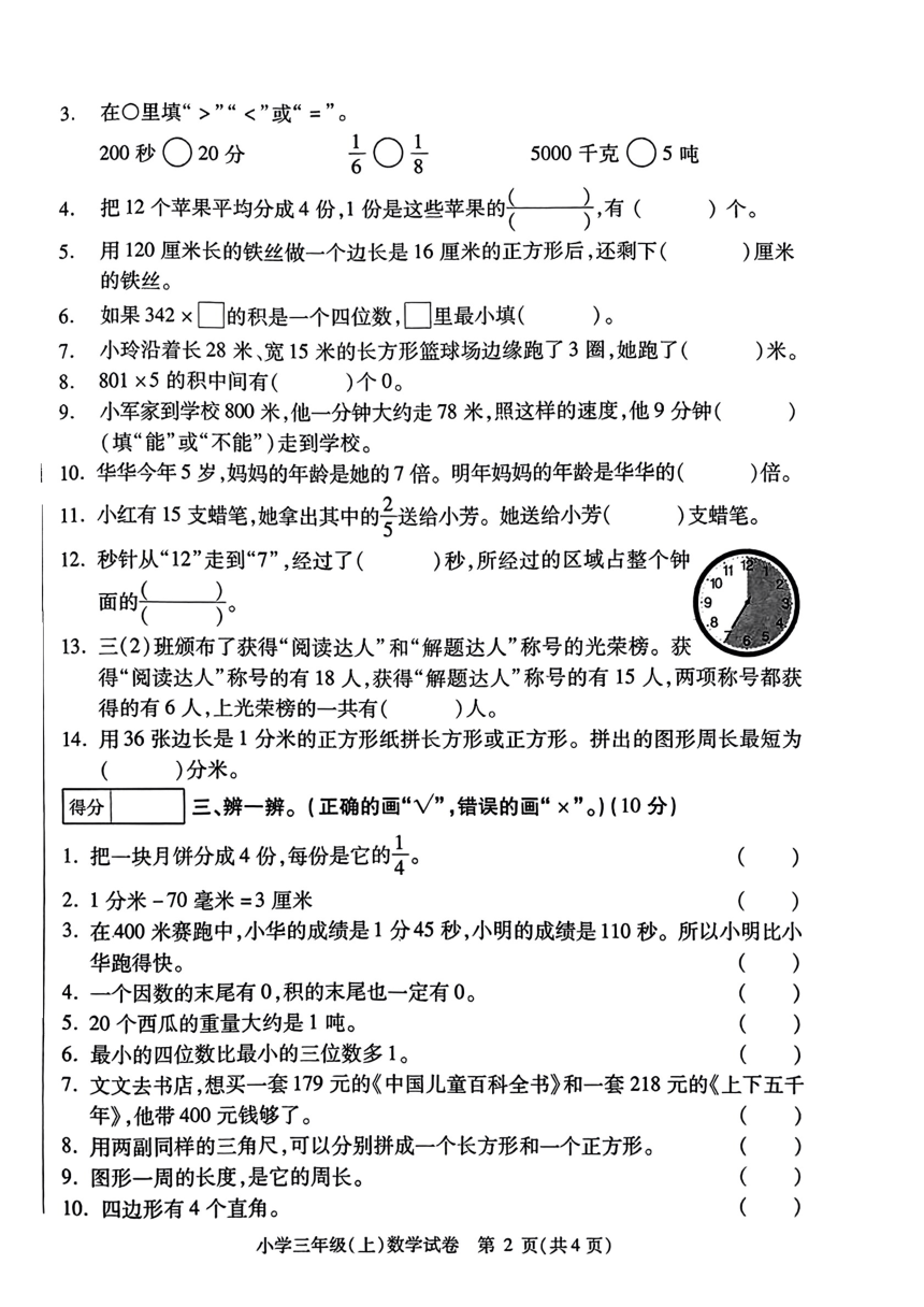 黑龙江省哈尔滨市2023-2024学年三年级上学期期末调研测试数学试卷 人教版（图片版 无答案）