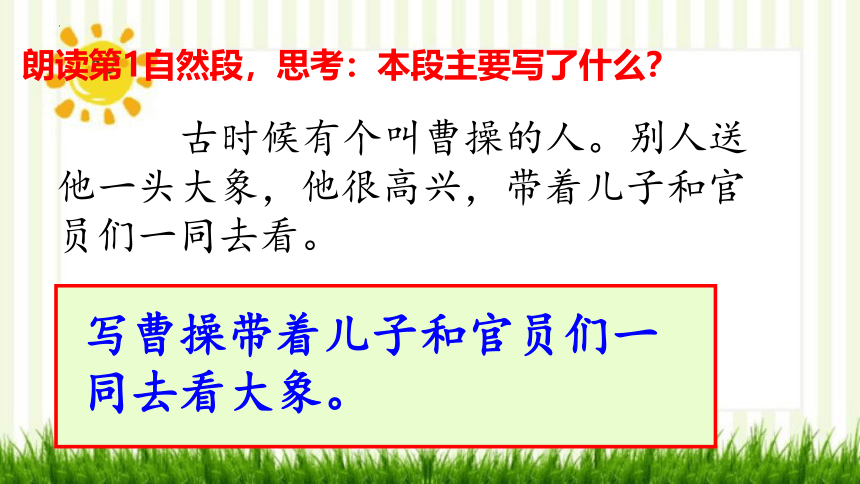 4 曹冲称象 课件(共23张PPT)