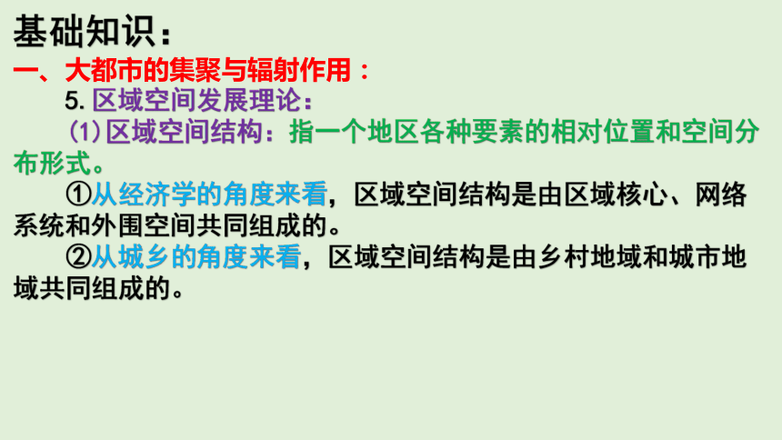 2.1大都市的辐射功能－以我国上海为例 高二地理同步课件 (共42张PPT)