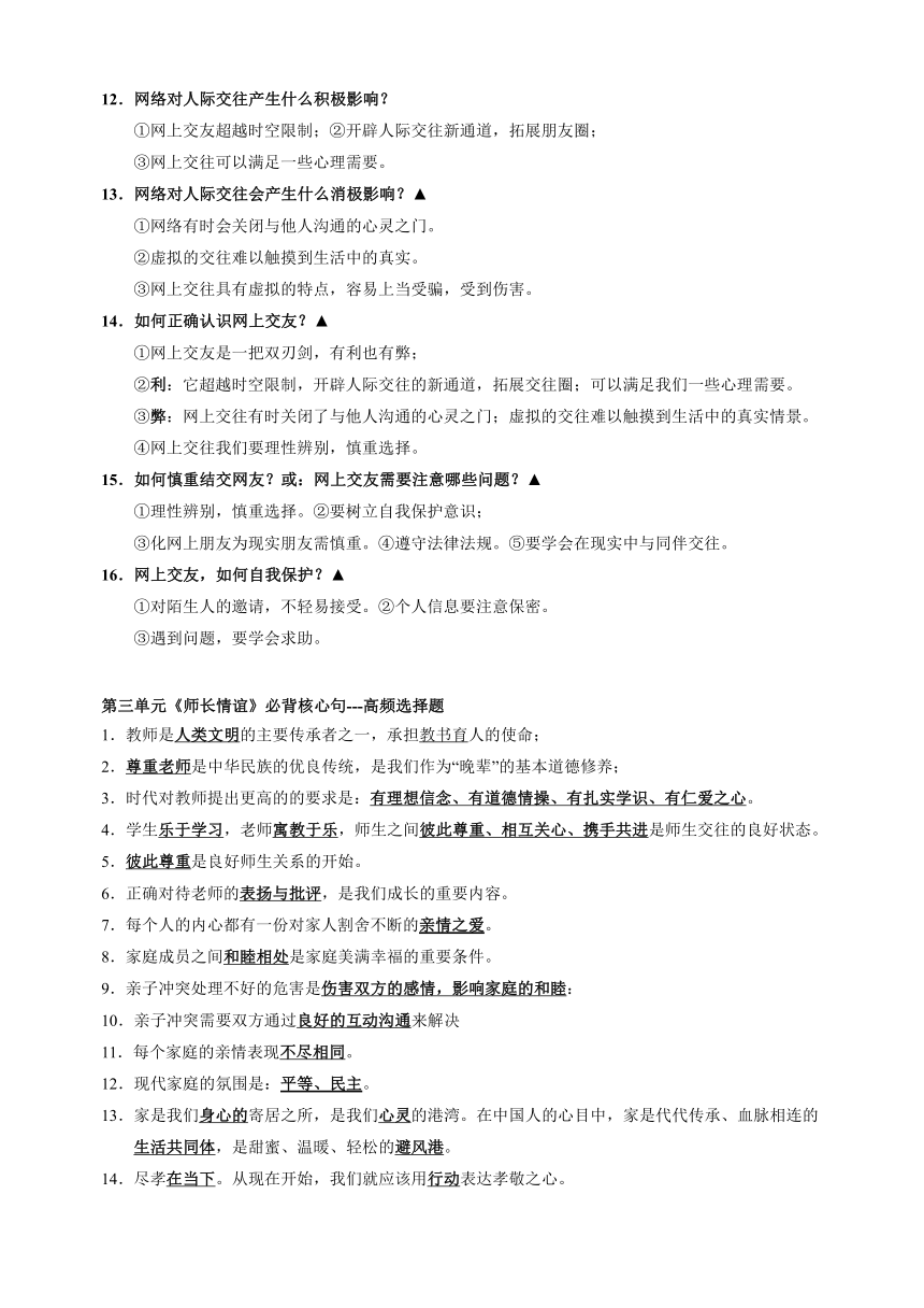 专题01 七年级上册高频考点题型-备战2024年中考道德与法治一轮复习知识清单（全国通用）