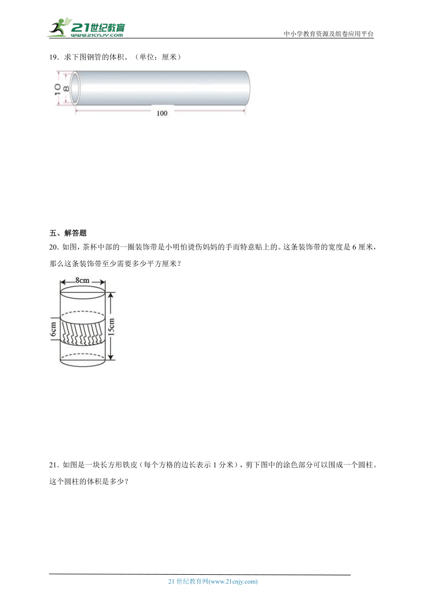 第2单元圆柱与圆锥闯关练习-数学六年级下册苏教版（含答案）