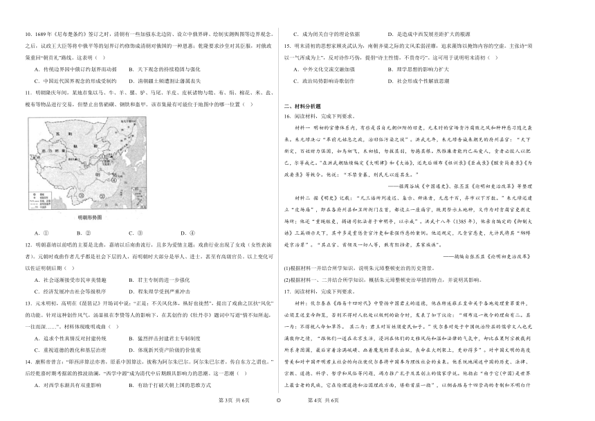 第四单元 明清中国版图的奠定与面临的挑战 综合练习（含解析）2023——2024学年高一历史部编版（2019）必修中外历史纲要上