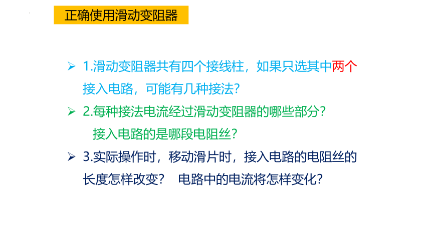 2023-2024学年苏科版物理九年级上册14.2 变阻器 课件(共29张PPT)