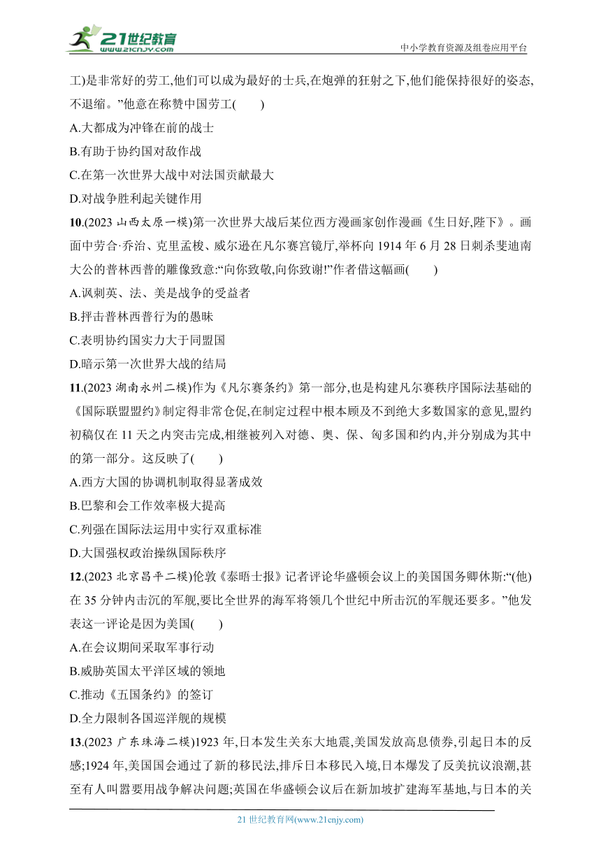 2025人教版新教材历史高考第一轮基础练--第35讲　第一次世界大战与战后国际秩序（含答案）