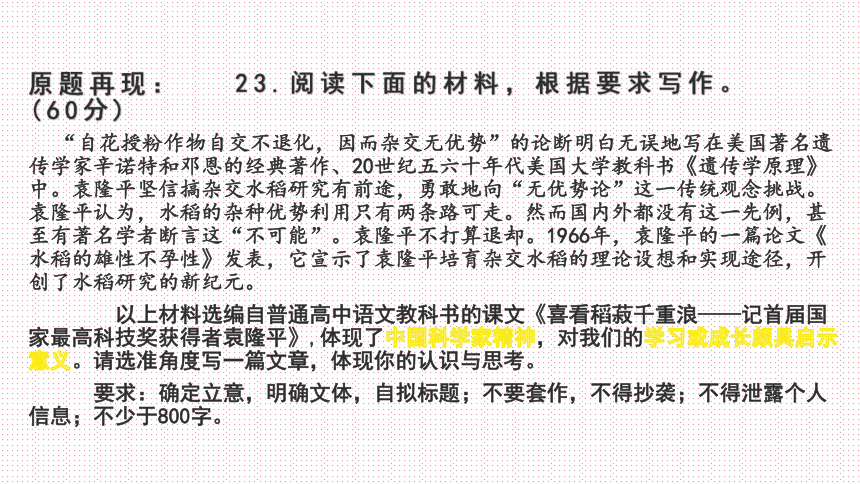 2024年“广东一模“科学家精神”作文讲评-2024年高考语文作文 课件(共28张PPT)
