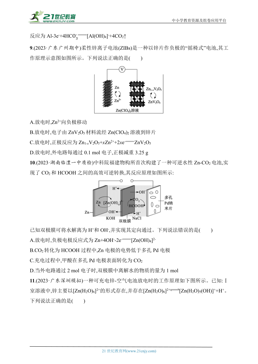 2025人教版新教材化学高考第一轮基础练--第31讲　原电池和化学电源（含答案）