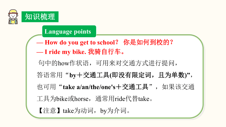 Unit 3 How do you get to school? Section A (1a~1c) 课件(共23张PPT，内嵌音频) 2023-2024学年人教版英语七年级下册