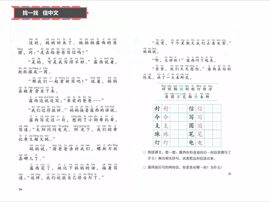 6 一封信 课件(共20张PPT)