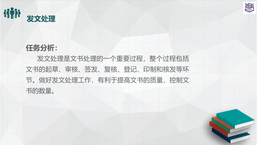 项目六 文书工作 课件(共42张PPT)《秘书实务》同步教学（高教版）