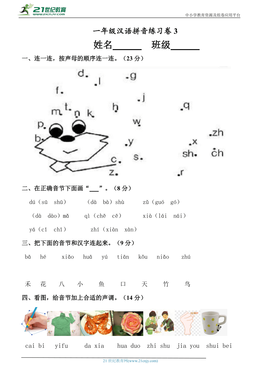 部编版语文上册一年级汉语拼音练习卷3（含答案）