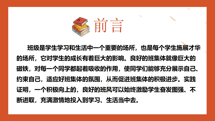 《增强班级凝聚力》2023-2024学年高中主题班会课件（35张PPT）