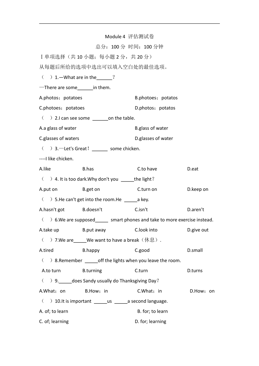 Module 4 Healthy food评估测试卷（无答案）