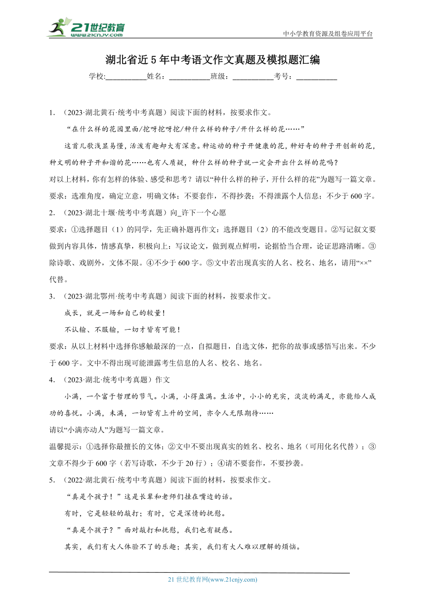 湖北省近5年中考语文作文真题及模拟题汇编（含参考例文）