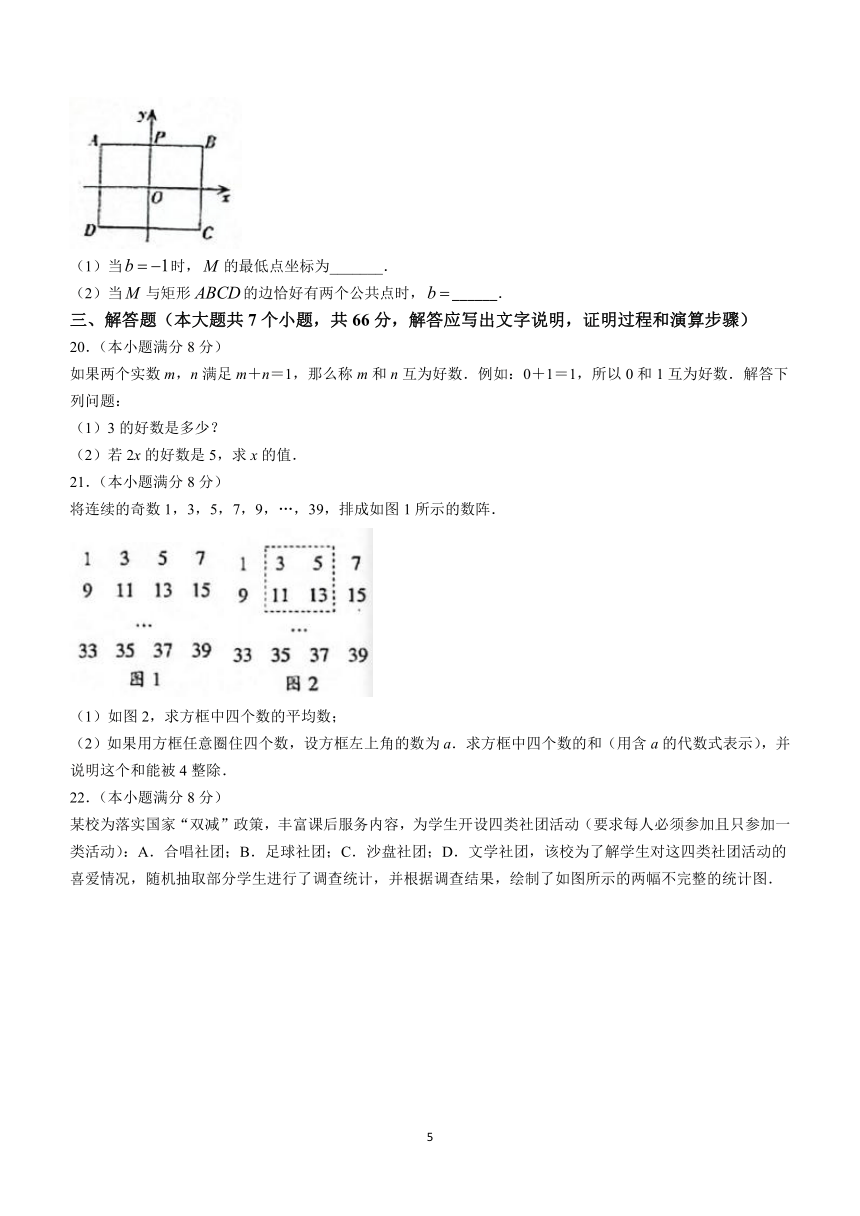 2024年河北省邢台市威县第三中学中考一模数学试题(含答案)